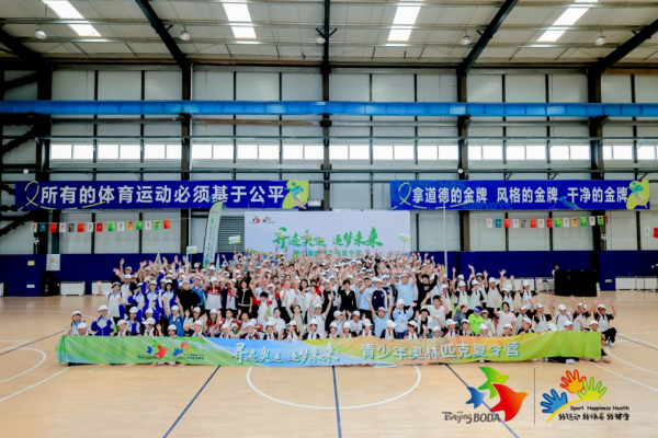 三叶草策略 京津冀三地青少年走进张家口“寻迹奥运 逐梦未来”