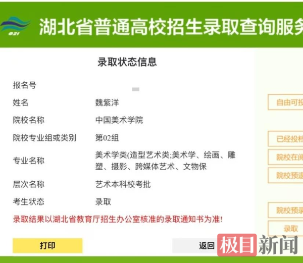 多得网 魏紫洋（中职学生）被中国美院录取！从中考落榜到霸榜全班第一