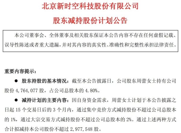 汇盈策略  四年亏6.96亿，股东连减持，时空科技回购能否提振股价