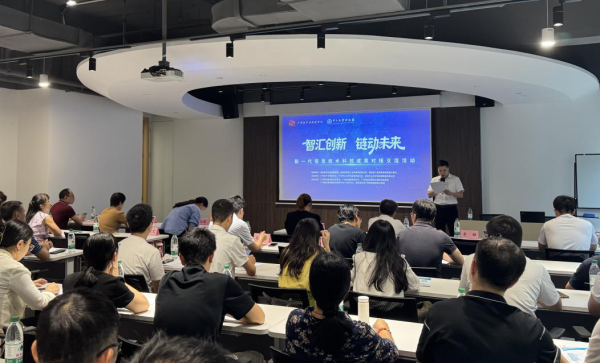赛岳恒配资 聚焦新一代信息技术，中山大学科技园举行成果对接活动
